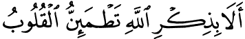 Those who have believed and whose hearts are assured by the remembrance of Allah . Unquestionably, by the remembrance of Allah hearts are assured.