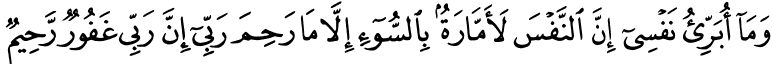 Quran 12-53