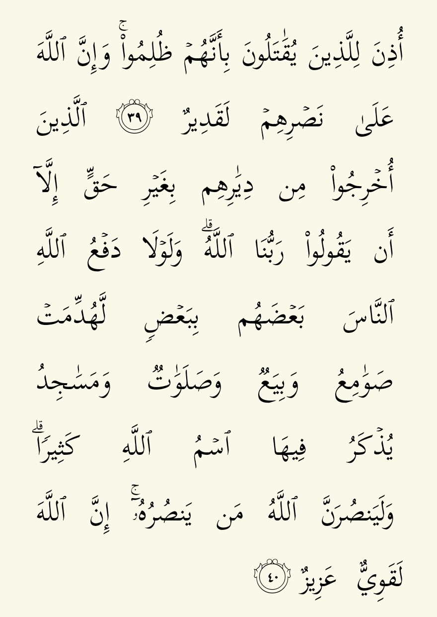 Quran-22-39_e